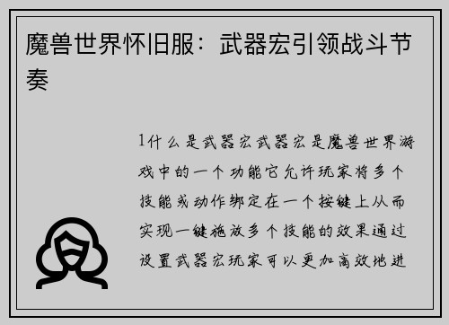 魔兽世界怀旧服：武器宏引领战斗节奏